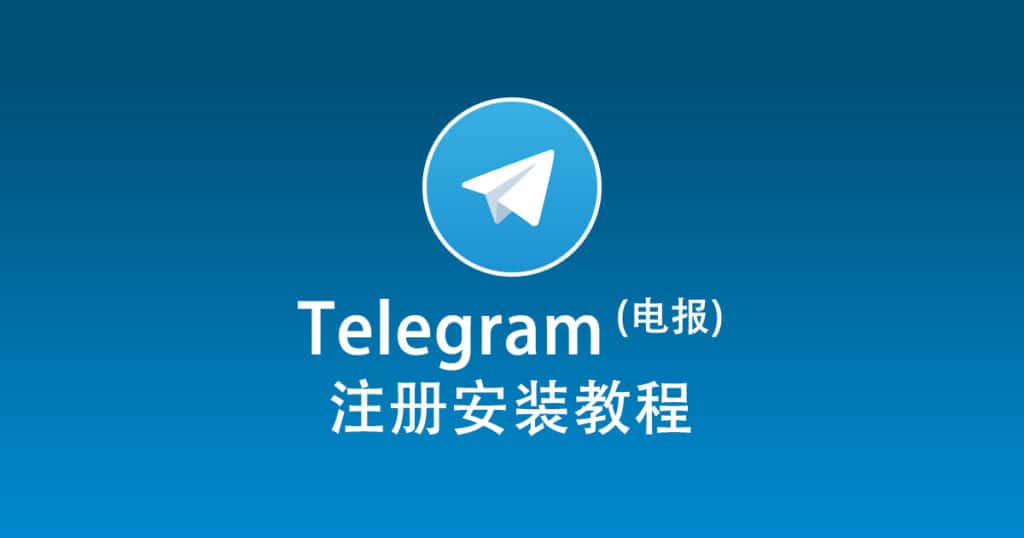 telegram电脑版如何使用?